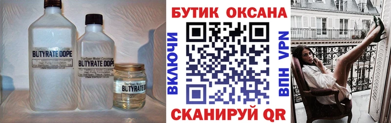 Бутират Butirat  Озёрск 