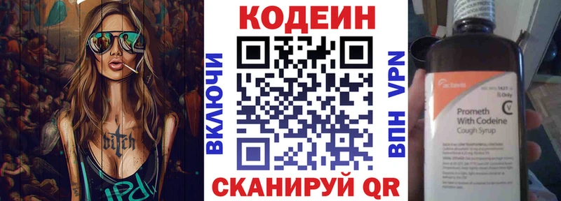 Кодеин Purple Drank Озёрск